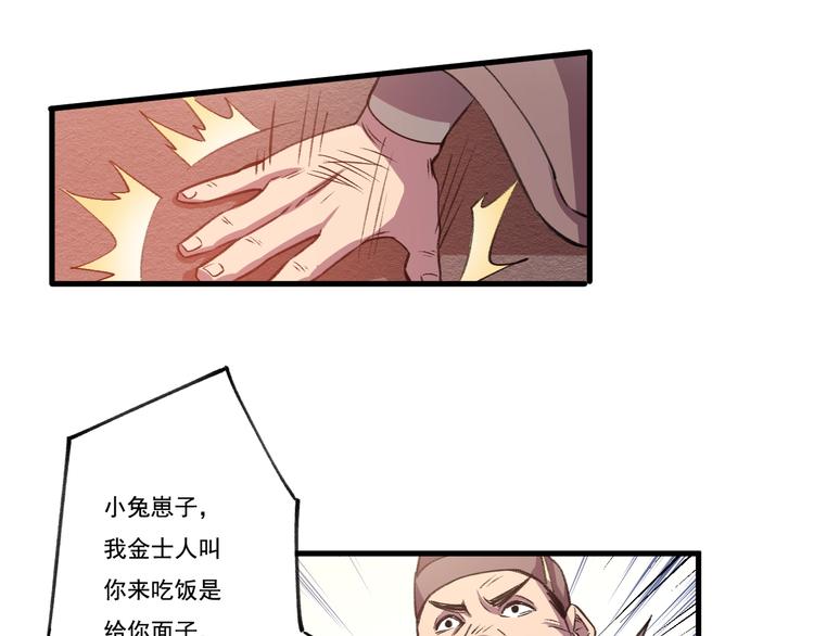 《御天神帝》第28话 夺回属于我的! 第25页