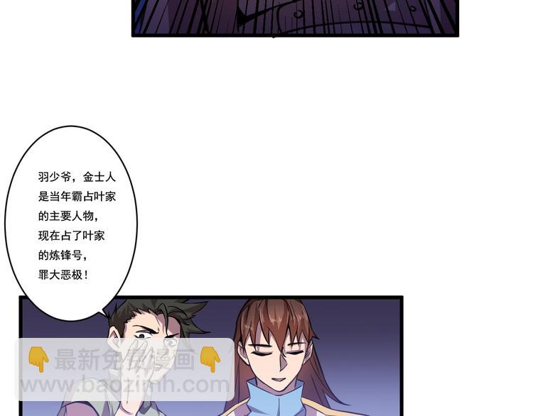 《御天神帝》第28话 夺回属于我的! 第27页