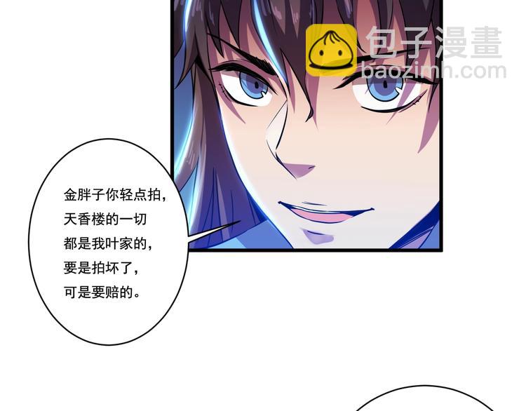《御天神帝》第28话 夺回属于我的! 第29页