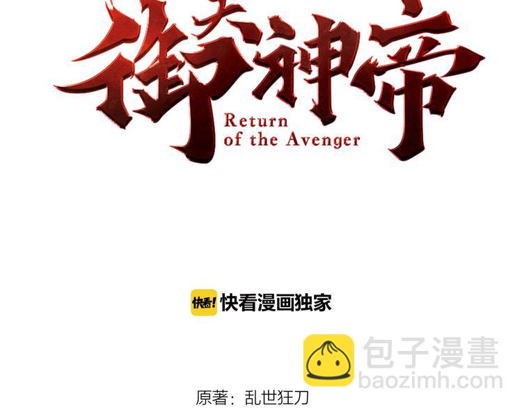 《御天神帝》第28话 夺回属于我的! 第3页