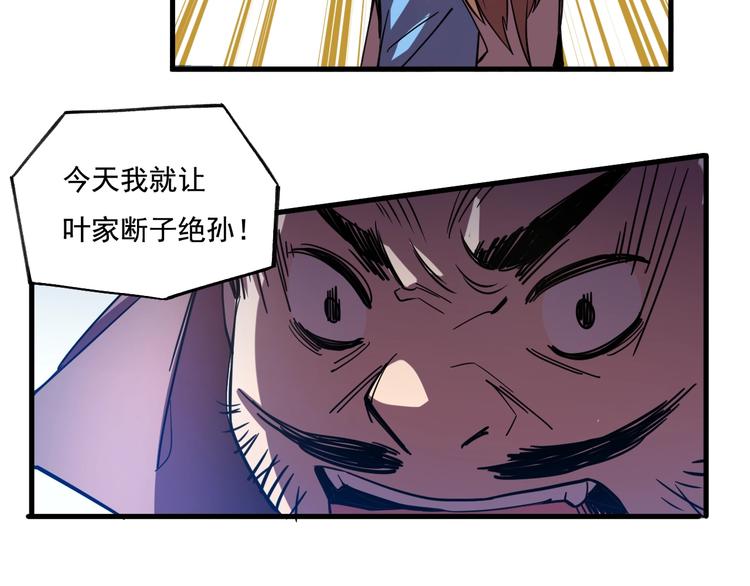 《御天神帝》第28话 夺回属于我的! 第44页
