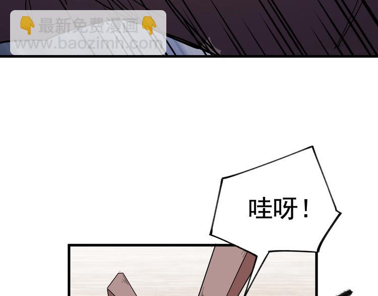 《御天神帝》第28话 夺回属于我的! 第47页
