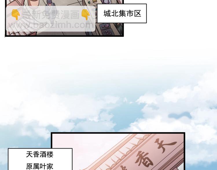 《御天神帝》第28话 夺回属于我的! 第6页