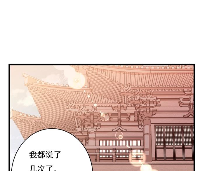 《御天神帝》第28话 夺回属于我的! 第9页