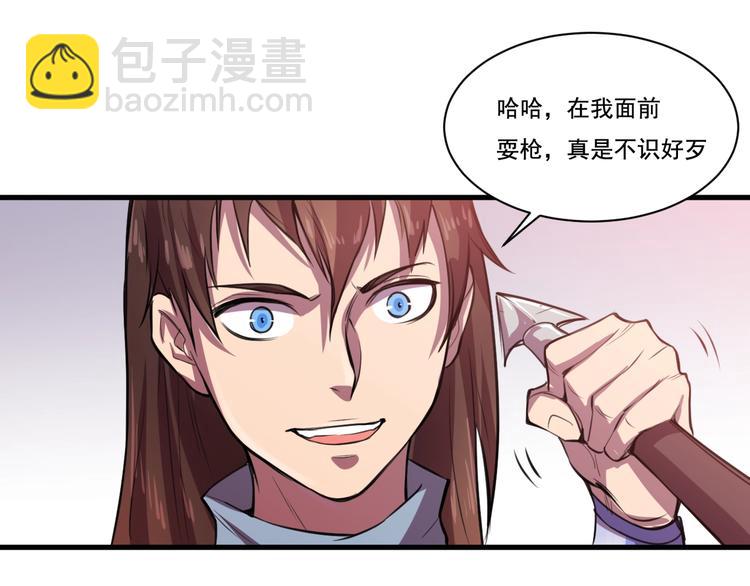《御天神帝》第29话 背叛！ 第13页