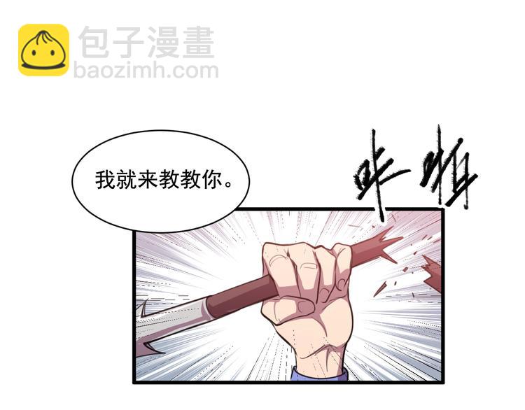 《御天神帝》第29话 背叛！ 第14页