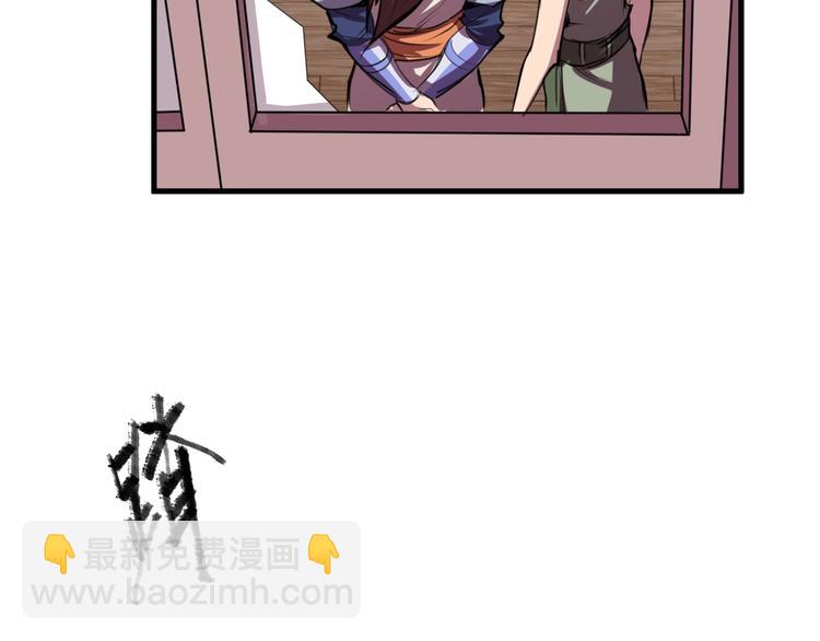 《御天神帝》第29话 背叛！ 第20页