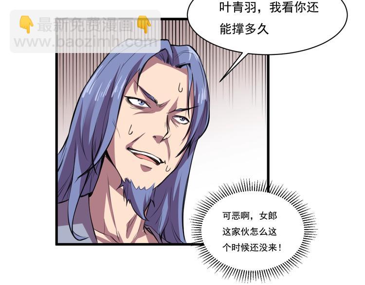 《御天神帝》第29话 背叛！ 第24页