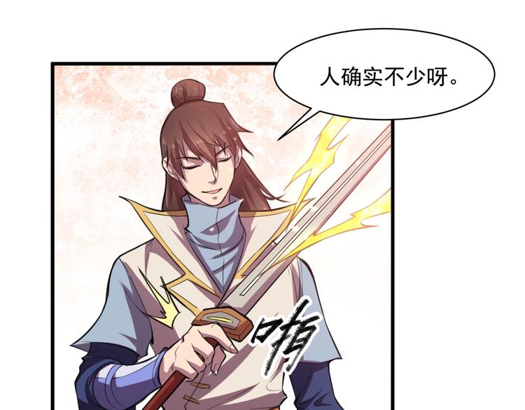 《御天神帝》第29话 背叛！ 第25页