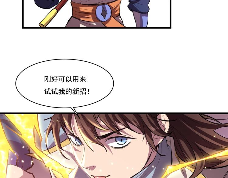 《御天神帝》第29话 背叛！ 第26页