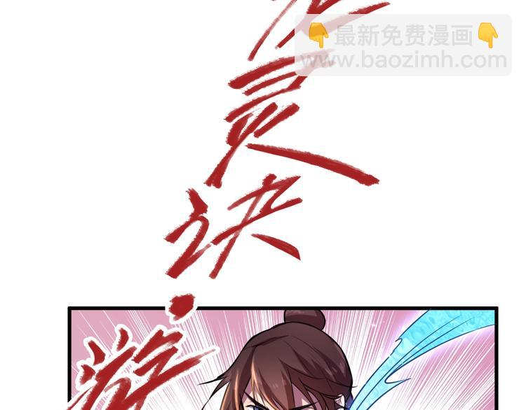 《御天神帝》第29话 背叛！ 第33页