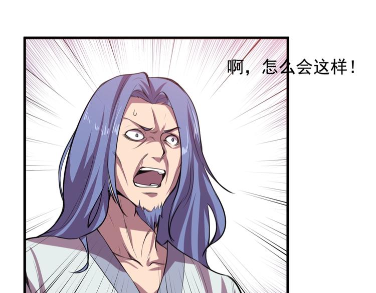 《御天神帝》第29话 背叛！ 第39页
