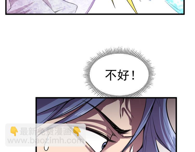 《御天神帝》第29话 背叛！ 第43页