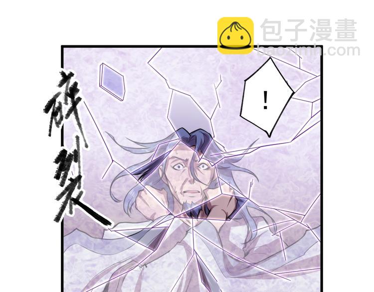 《御天神帝》第29话 背叛！ 第45页