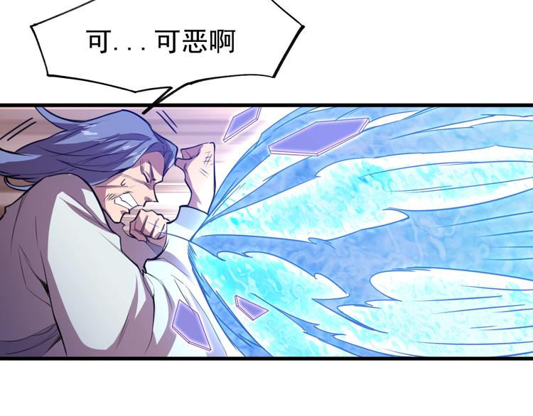 《御天神帝》第29话 背叛！ 第47页