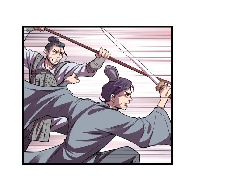 《御天神帝》第29话 背叛！ 第5页