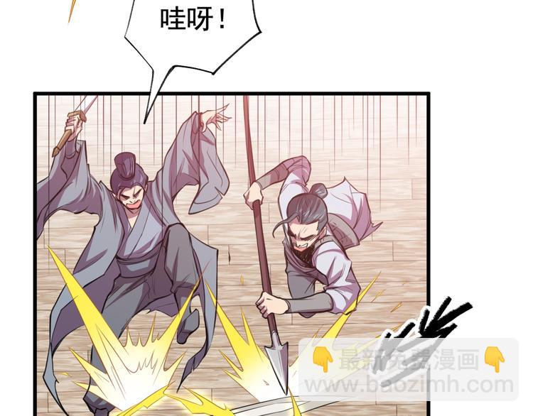 《御天神帝》第29话 背叛！ 第8页