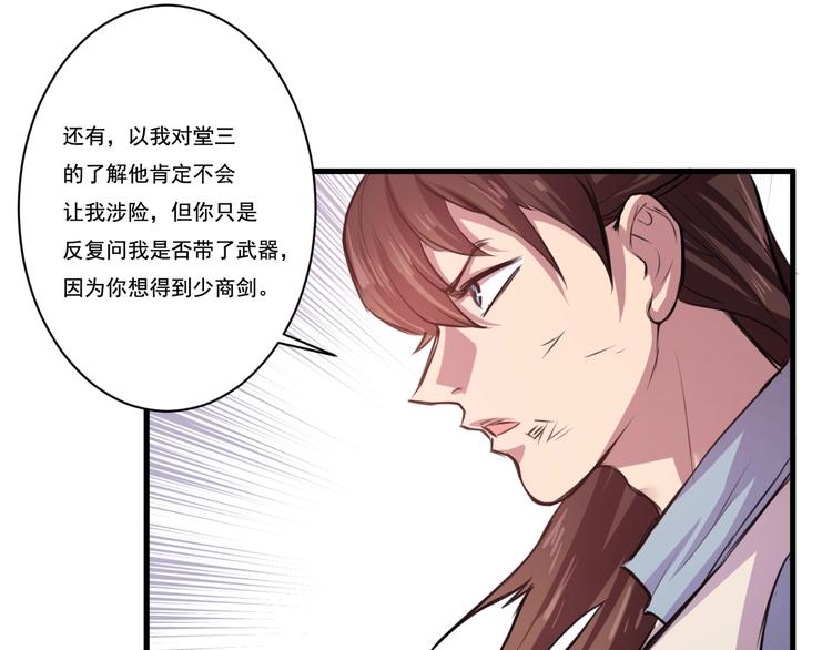 《御天神帝》第31话 压制！ 第10页