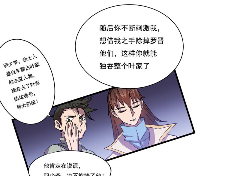 《御天神帝》第31话 压制！ 第13页