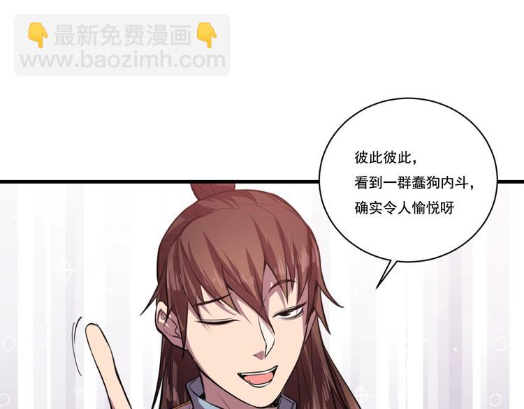 《御天神帝》第31话 压制！ 第19页