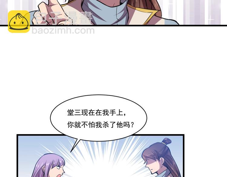 《御天神帝》第31话 压制！ 第20页