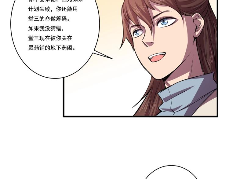 《御天神帝》第31话 压制！ 第22页