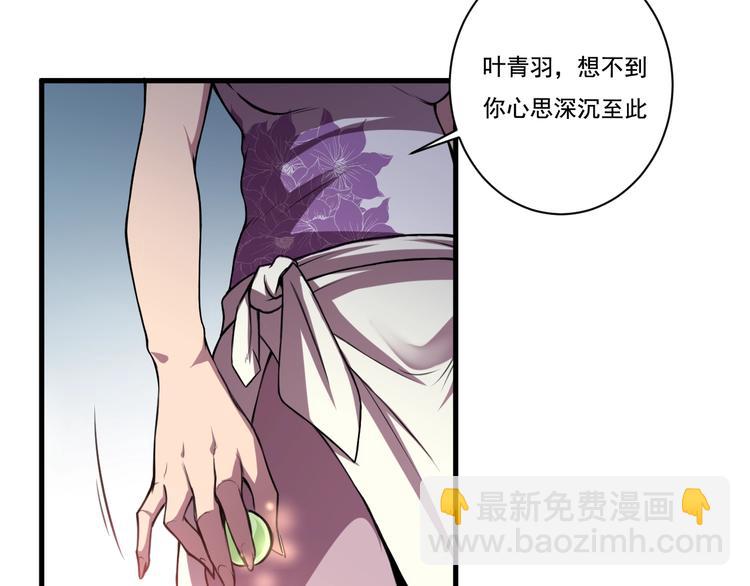 《御天神帝》第31话 压制！ 第23页