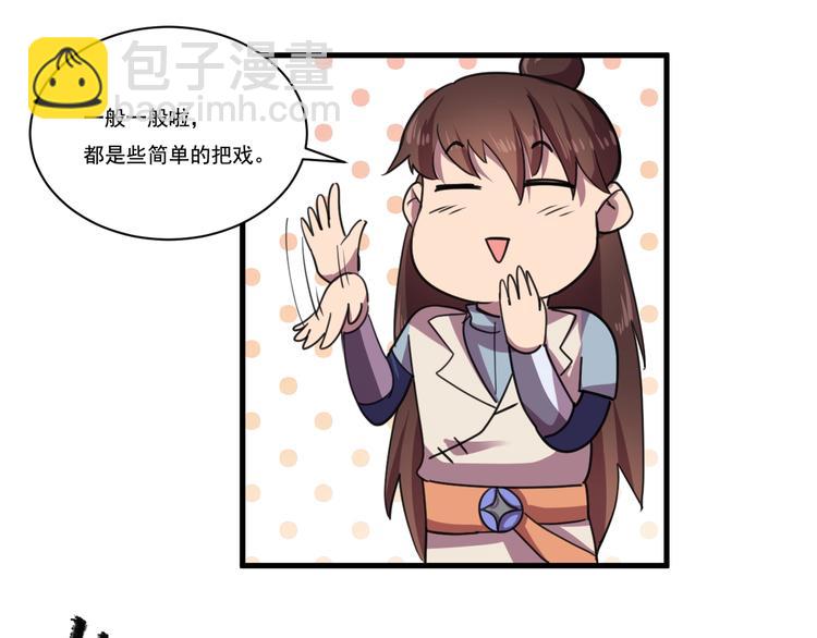 《御天神帝》第31话 压制！ 第26页