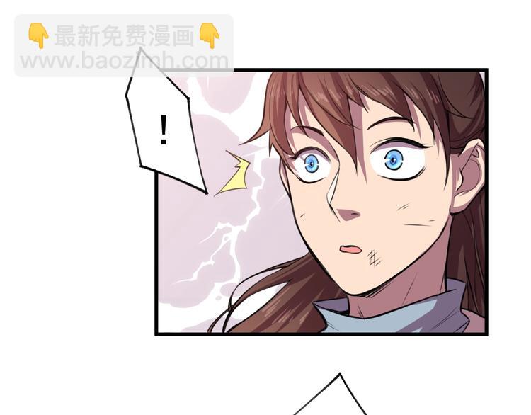 《御天神帝》第31话 压制！ 第29页