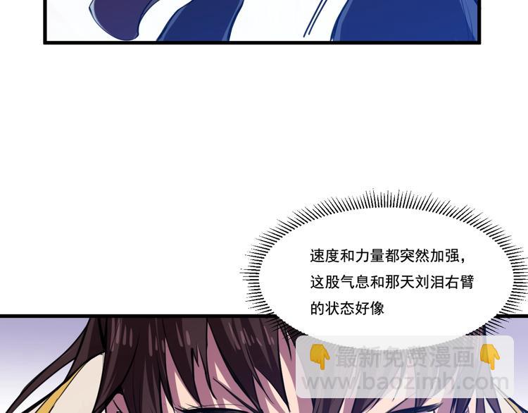 《御天神帝》第31话 压制！ 第42页