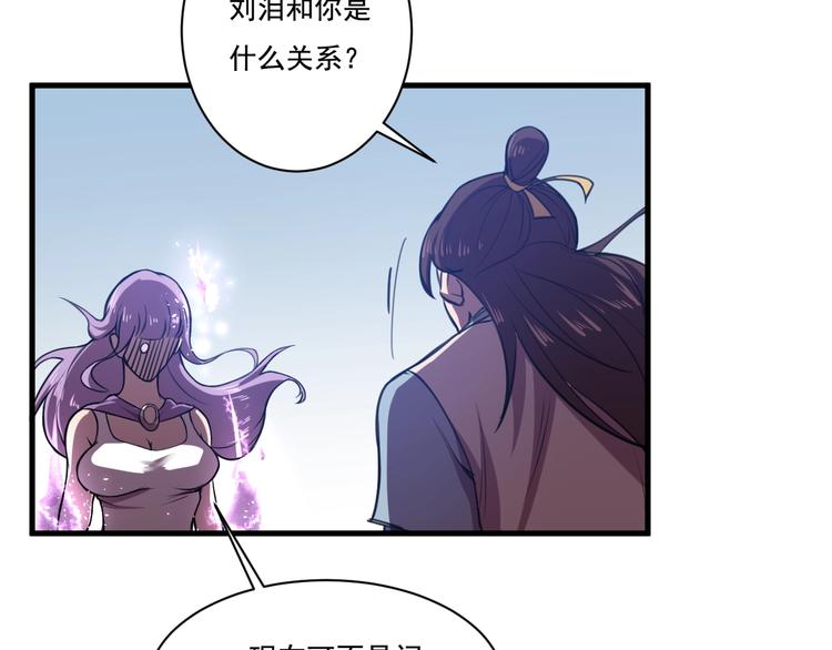 《御天神帝》第31话 压制！ 第44页