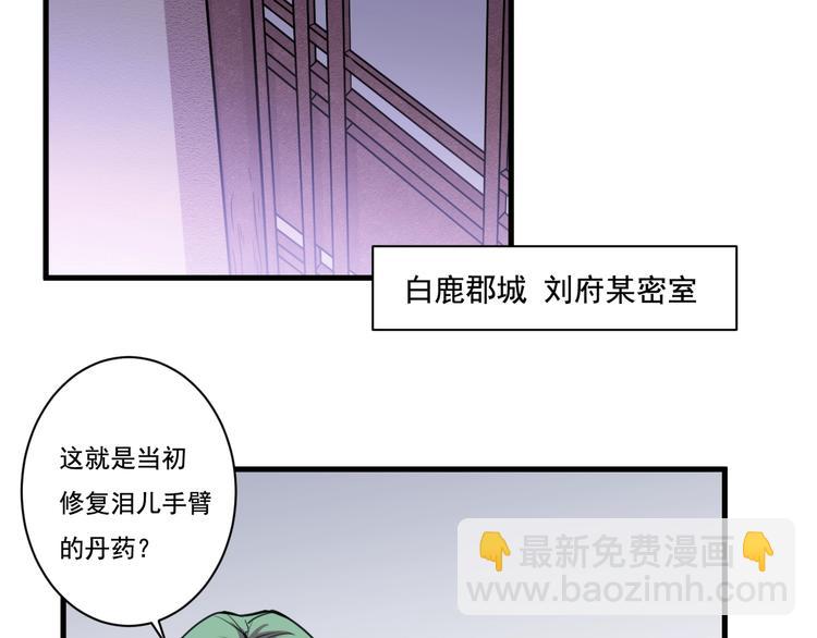 《御天神帝》第31话 压制！ 第48页