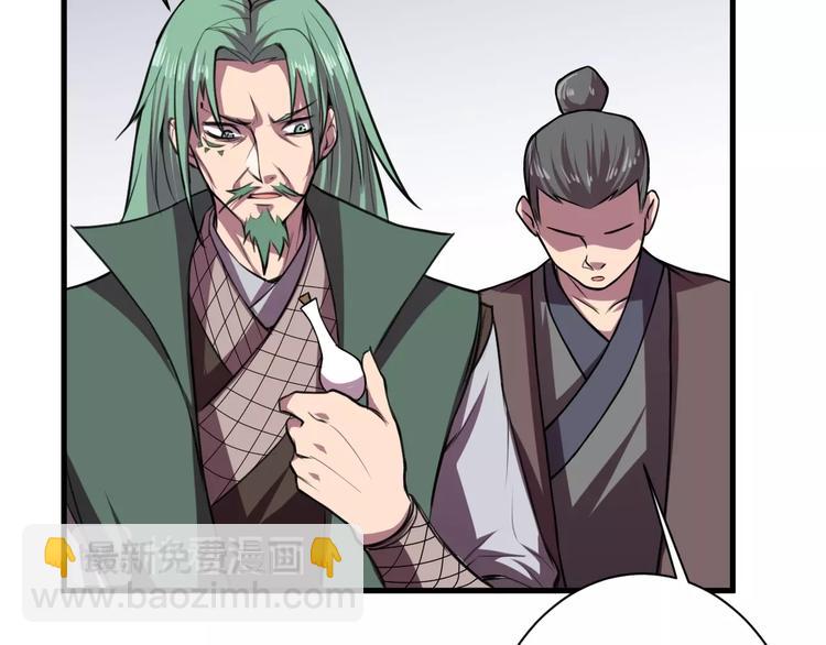 《御天神帝》第31话 压制！ 第49页