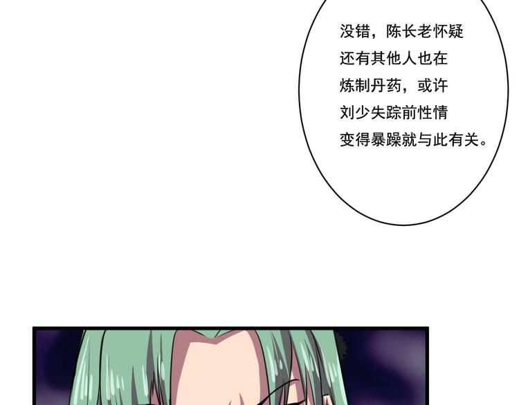 《御天神帝》第31话 压制！ 第50页
