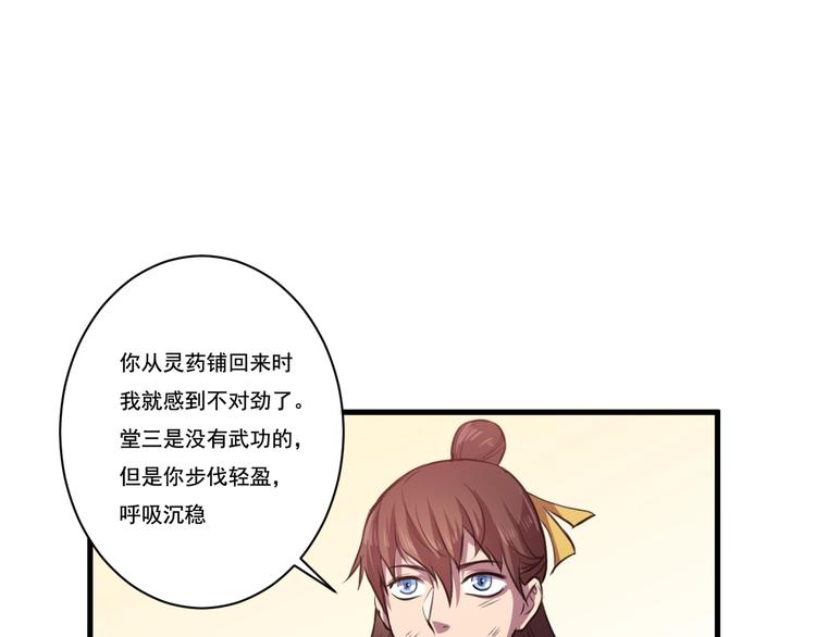 《御天神帝》第31话 压制！ 第5页