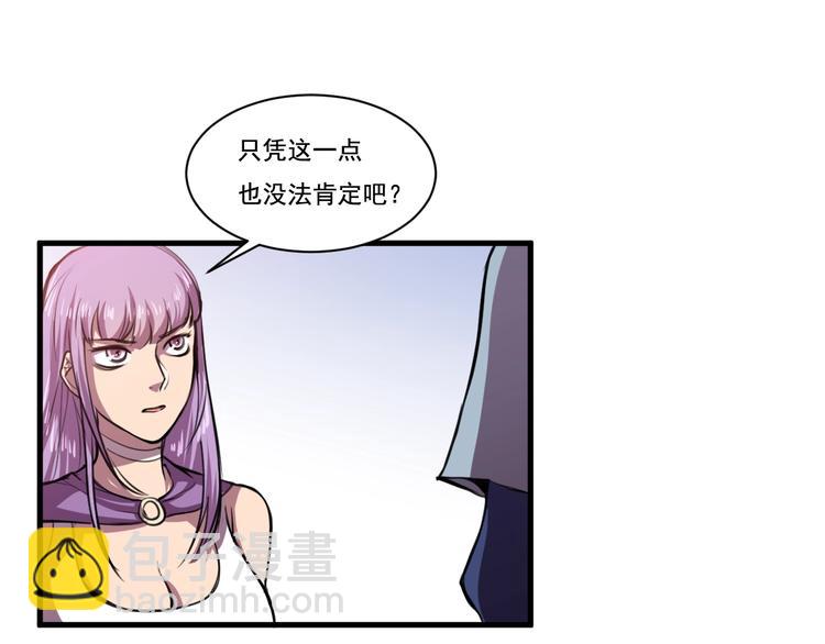 《御天神帝》第31话 压制！ 第7页