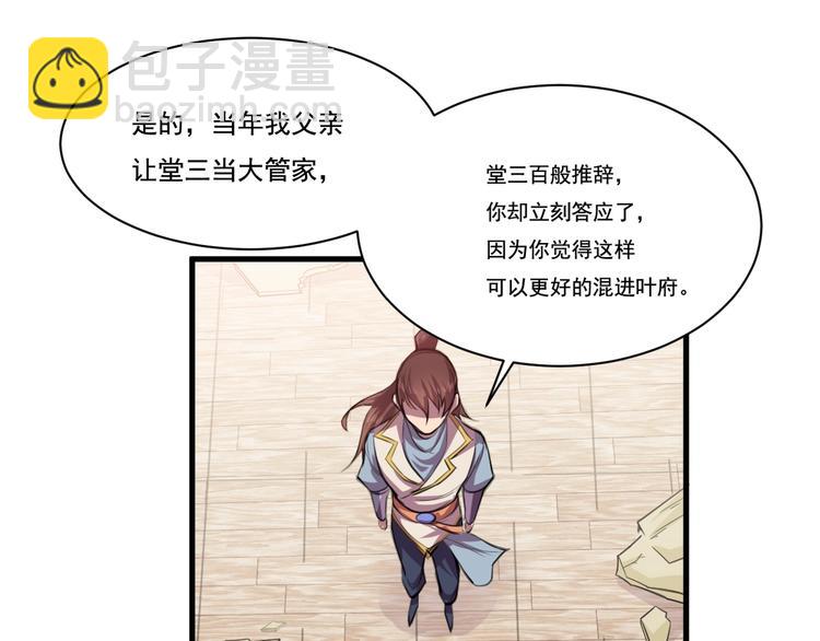 《御天神帝》第31话 压制！ 第8页