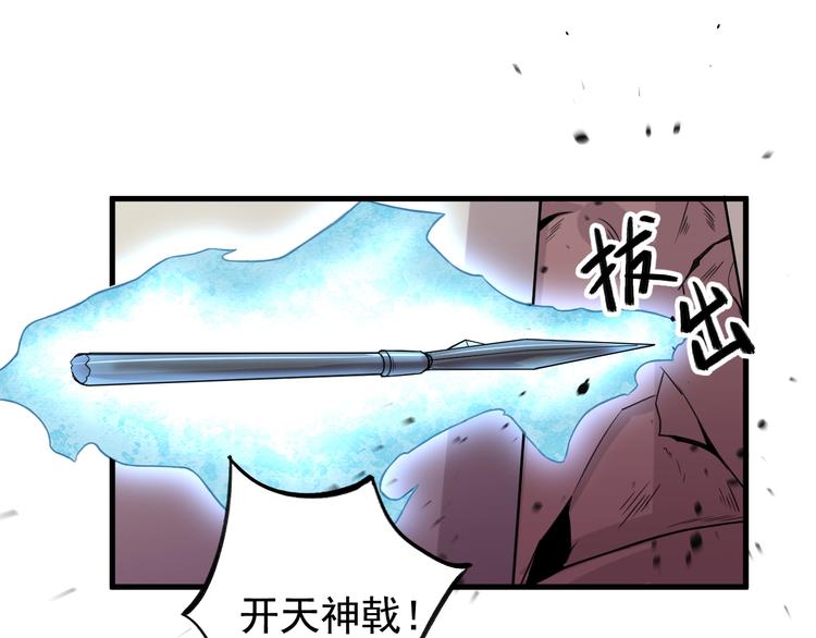 《御天神帝》第32话反杀！ 第41页