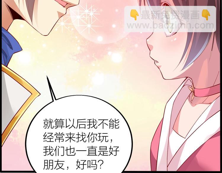 《御天神帝》第34话 结界峡谷！ 第11页