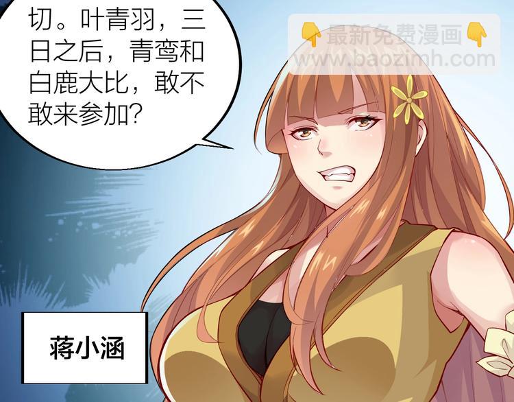 《御天神帝》第34话 结界峡谷！ 第17页