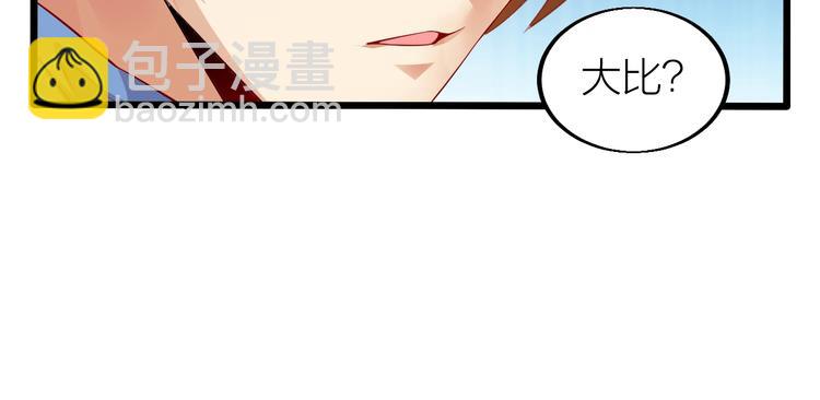《御天神帝》第34话 结界峡谷！ 第20页