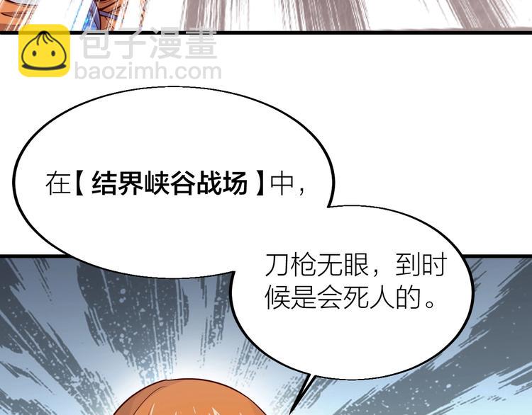 《御天神帝》第34话 结界峡谷！ 第23页