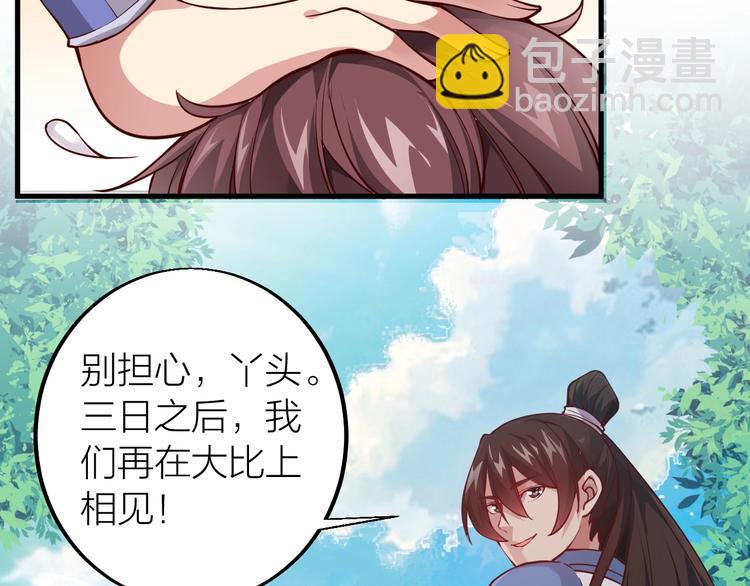 《御天神帝》第34话 结界峡谷！ 第31页