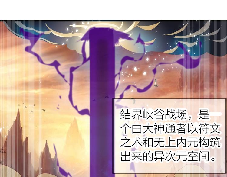 《御天神帝》第34话 结界峡谷！ 第35页
