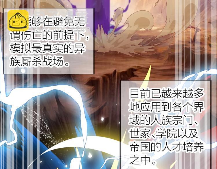 《御天神帝》第34话 结界峡谷！ 第36页