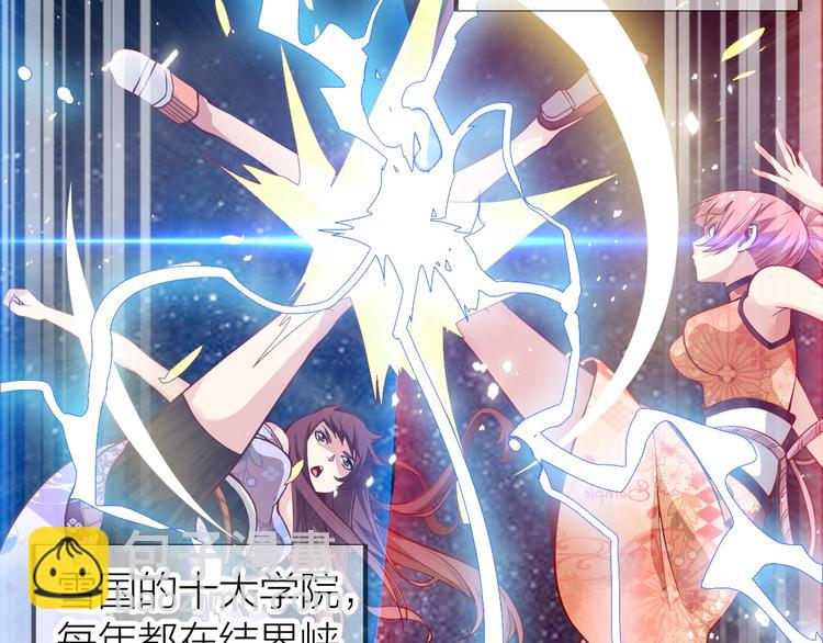 《御天神帝》第34话 结界峡谷！ 第37页