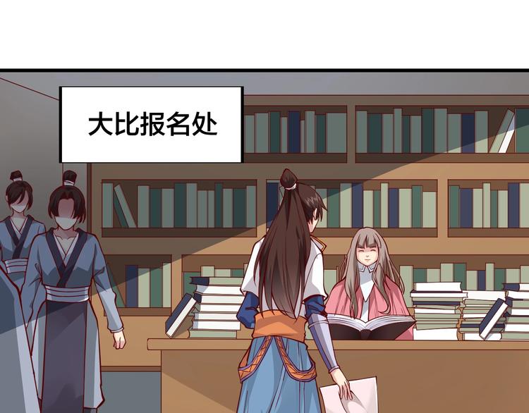 《御天神帝》第34话 结界峡谷！ 第40页