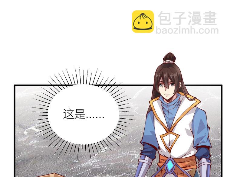《御天神帝》第34话 结界峡谷！ 第43页