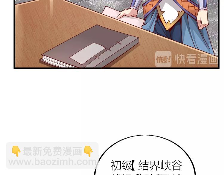 《御天神帝》第34话 结界峡谷！ 第44页