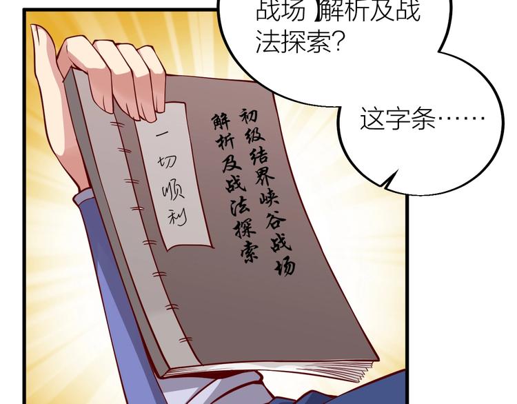 《御天神帝》第34话 结界峡谷！ 第45页